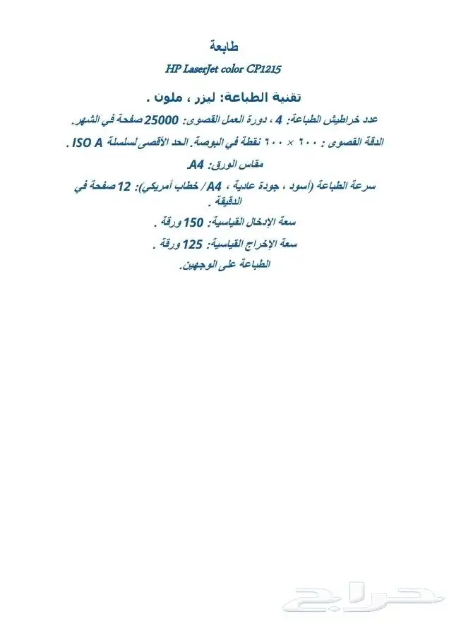 طابعة HB ليزر ملونه 3