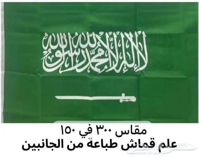 اعلام السعوديه أسعار جملة الجمله 5