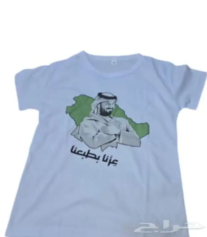 تيشرتات اليوم الوطني 1
