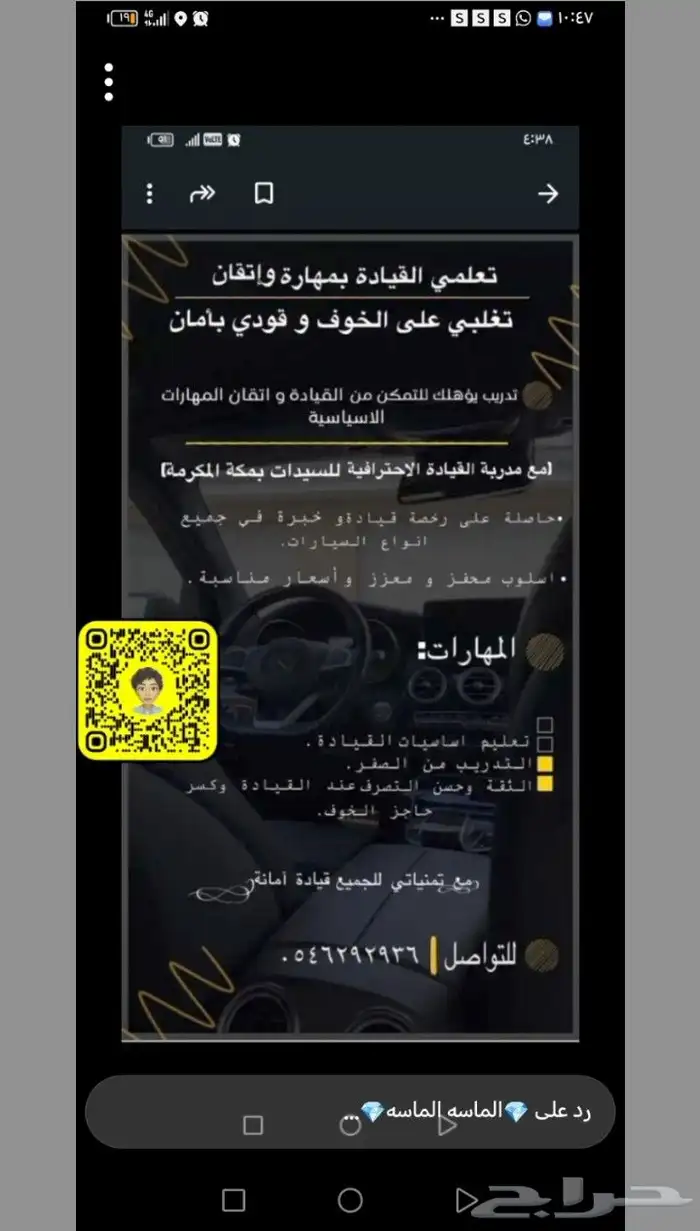 تمنياتي لكم قيادة امنة للتواصل 2