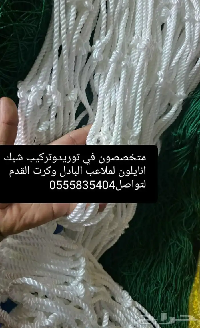 يوجدلديناشبك نايلون لملاعب البادل وكرت القدم 0