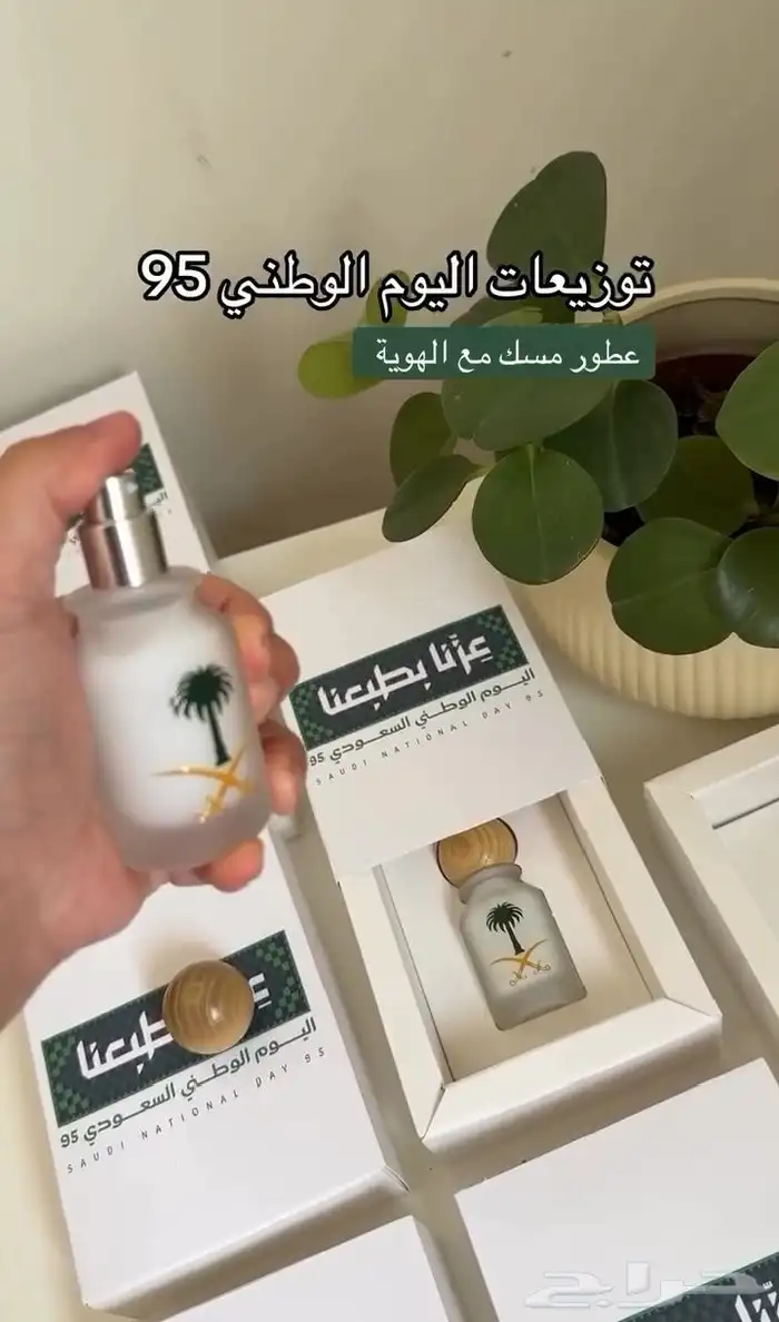 توزيعات وهدايا اليوم الوطني السعودي95 2