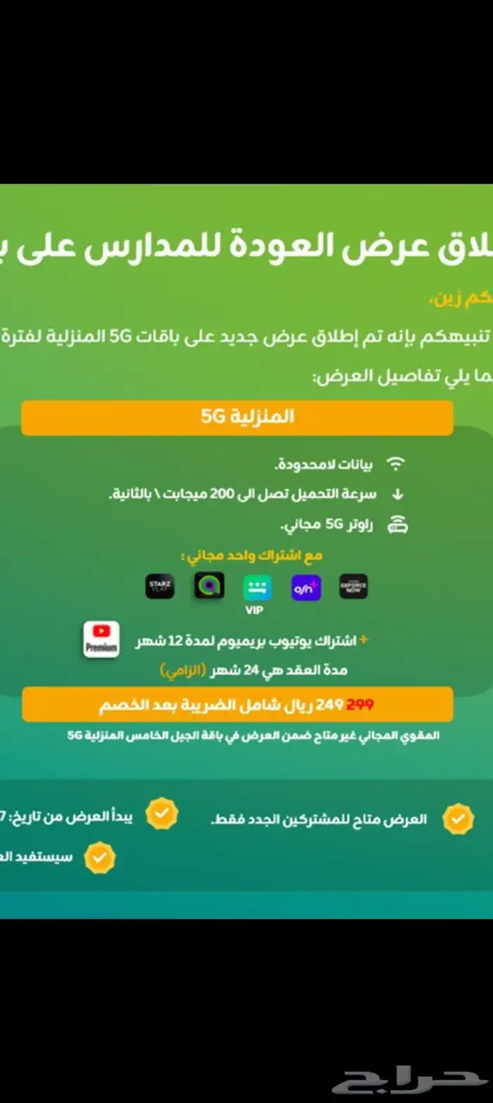 عرض خاص من زين 1