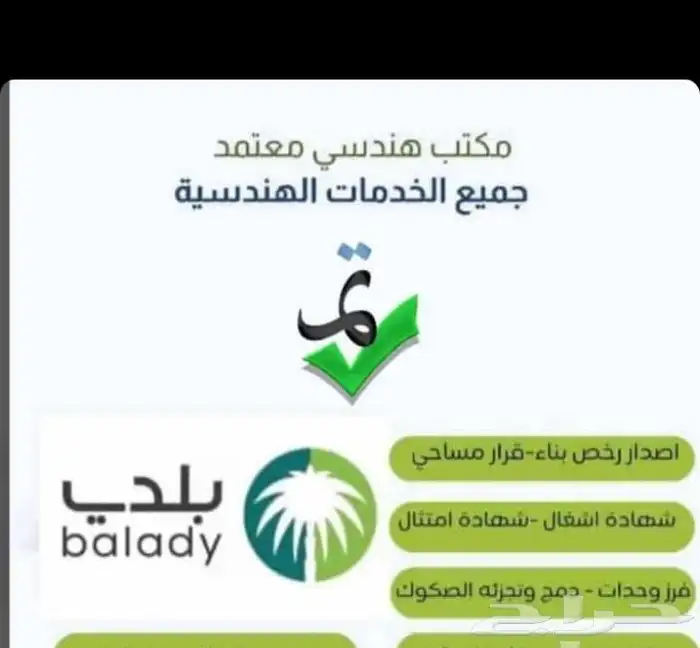 مكتب هندسه معتمد اصدار شهاده اشغال 1