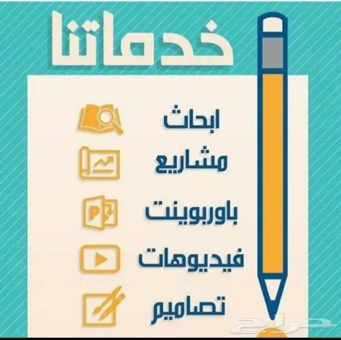 عروض بوربوينت وبحوث وتقارير ورسائل ماجستير 9