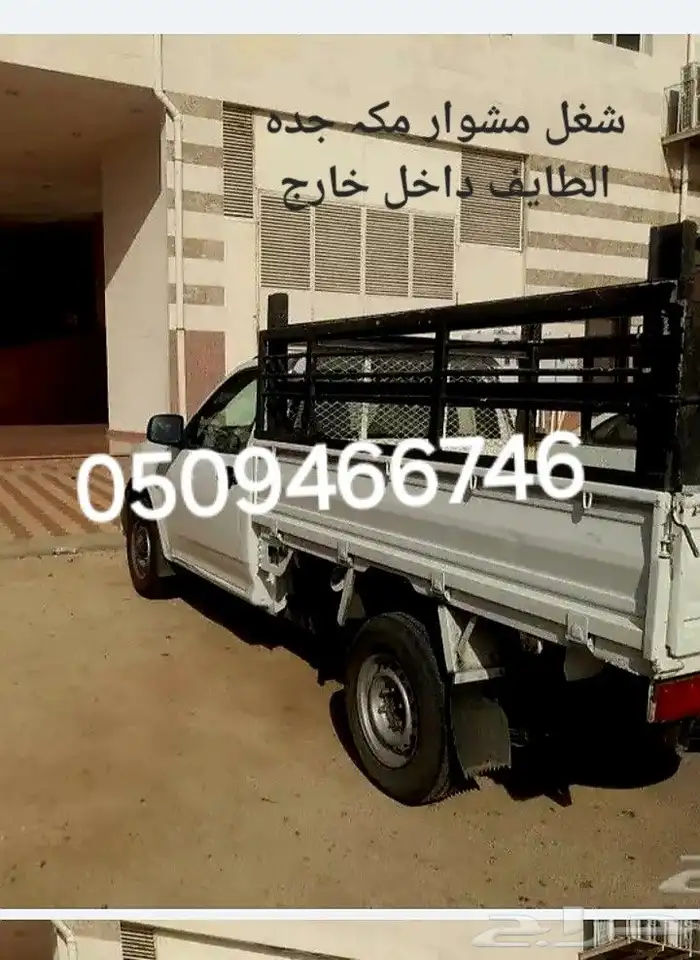 سيار  ونيت مشوار 0