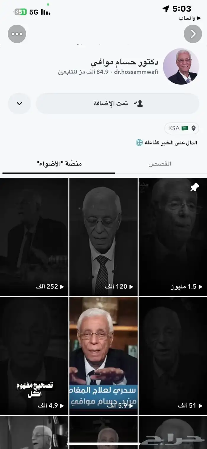 حساب سناب شات للبيع 84k 0