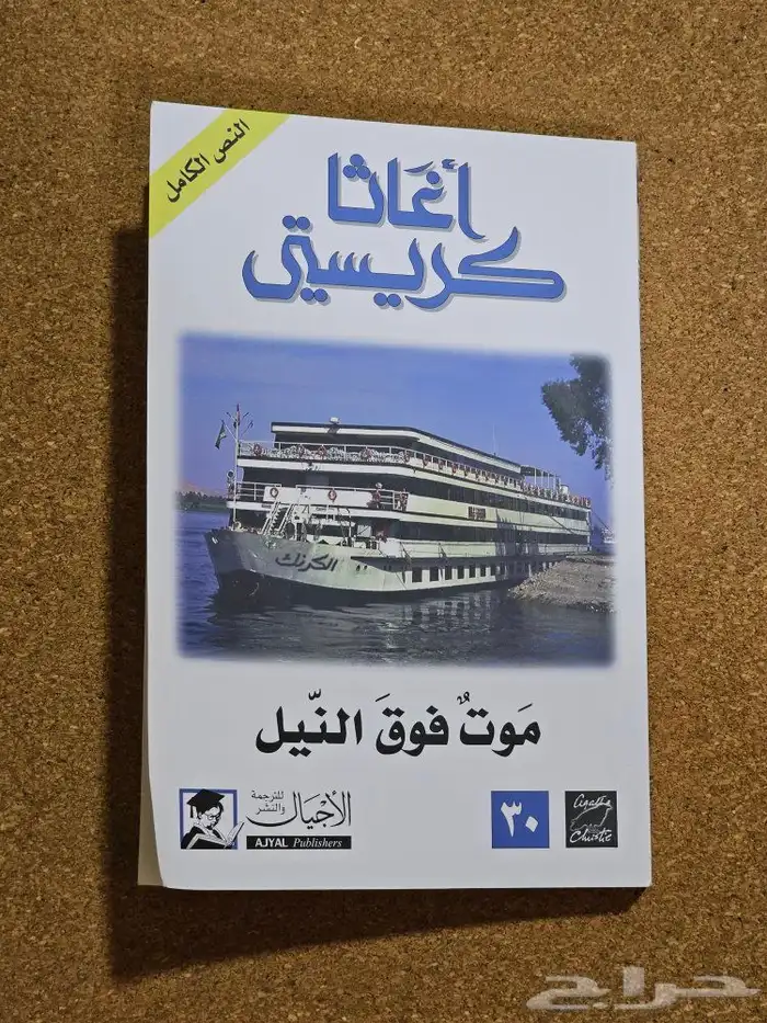 روايات اغاثا كريستي 10 كتب 7