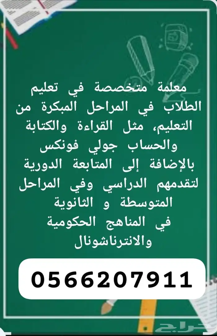 معلمة تأسيس ومتابعة انترناشيونال 0