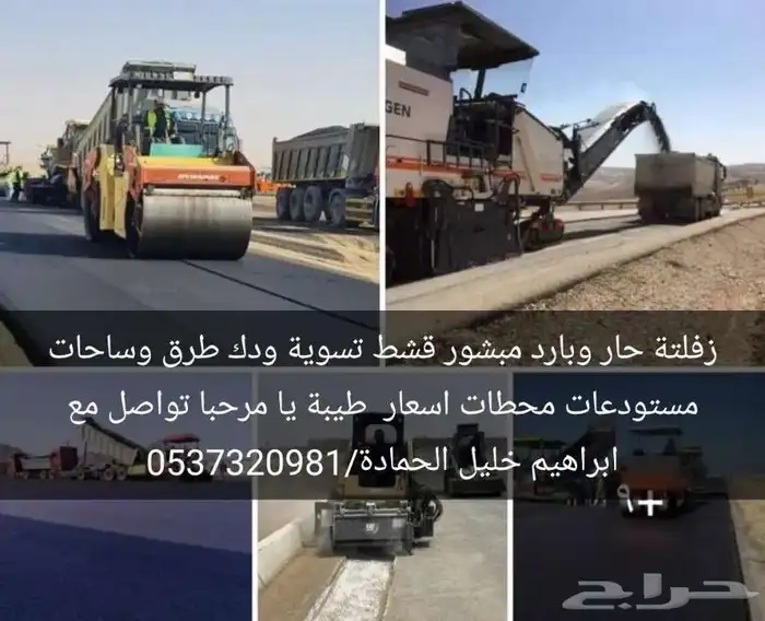 زفلتة حار وبارد مبشور قشط تسوية اسعار طيبة يا مرحبا 0
