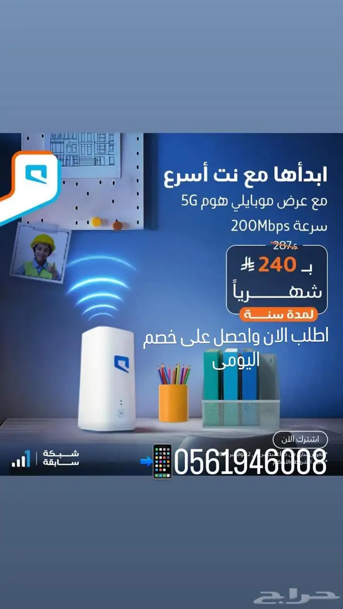 الحق عروض موبيلي 5g لفتره محدوده 0