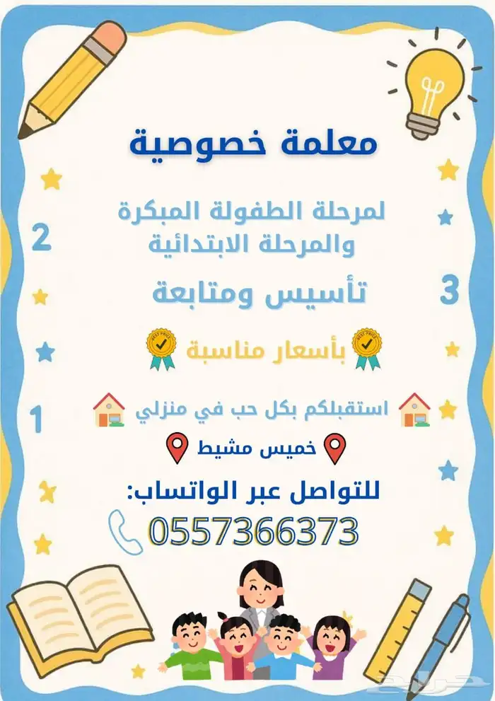 معلمة خصوصية 0