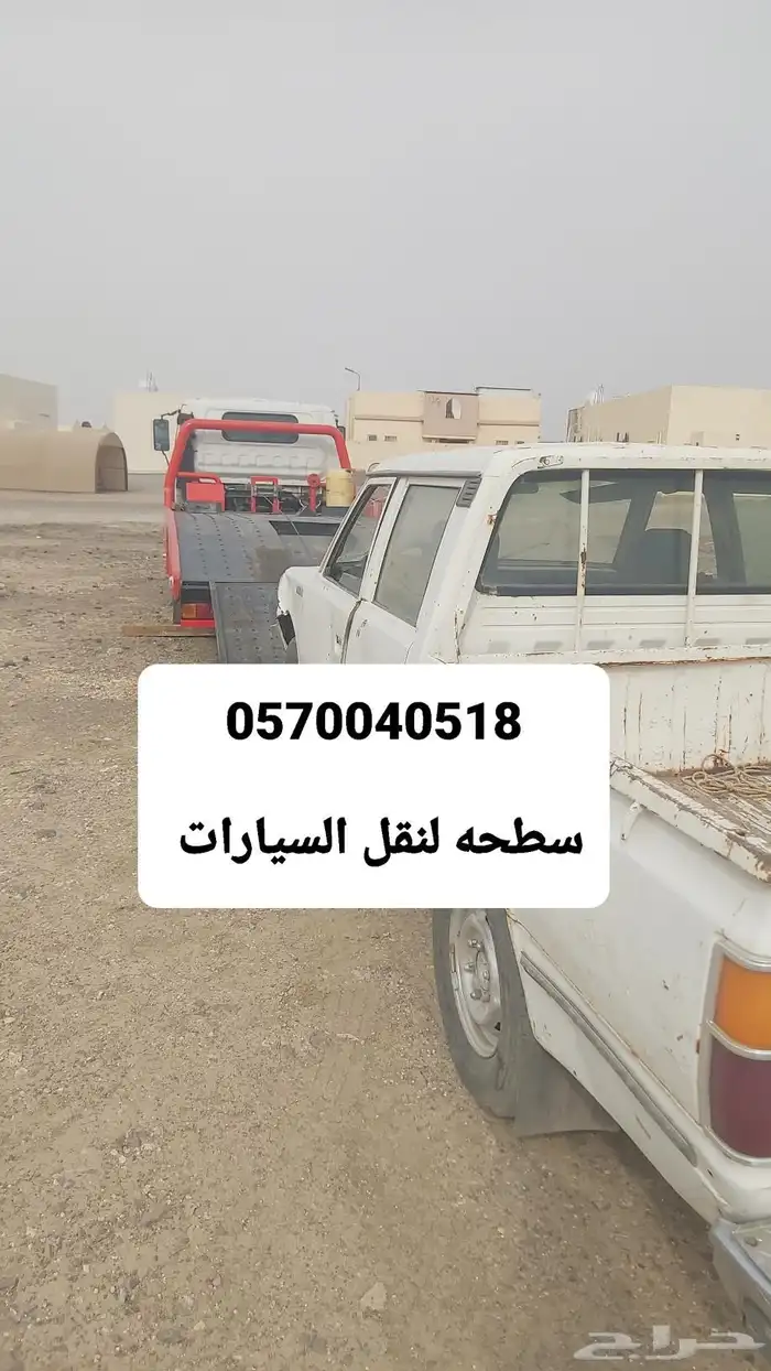 سطحه لنقل السيارات 0