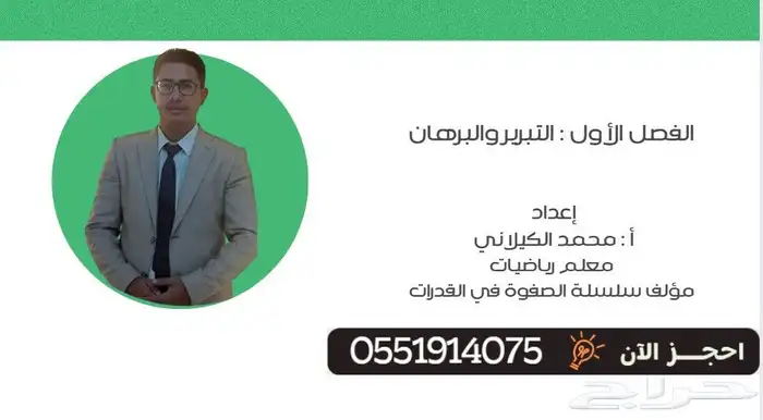 معلم رياضيات ومدرب قدرات 1