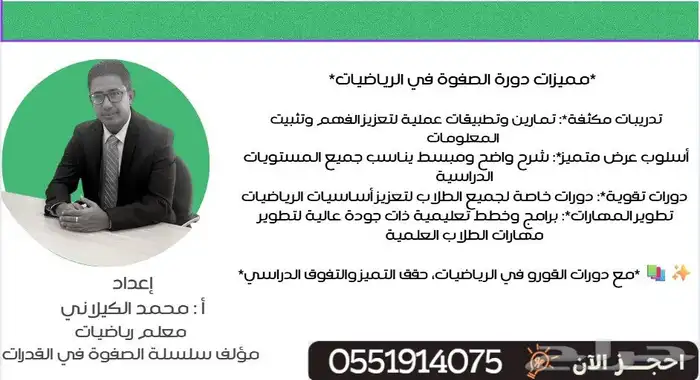 معلم رياضيات ومدرب قدرات 0