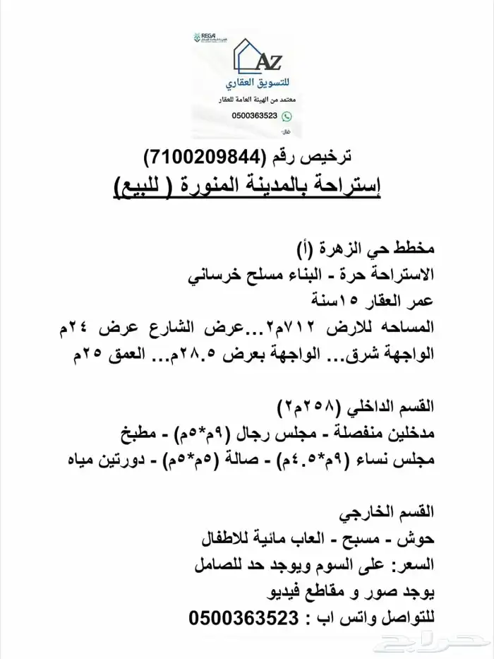 استراحة بمسبح مؤثثه للبيع حي الزهرة (أ) 0