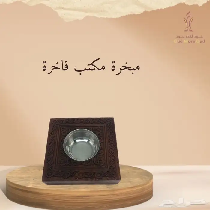 مباخر منحوتة باناقة 1