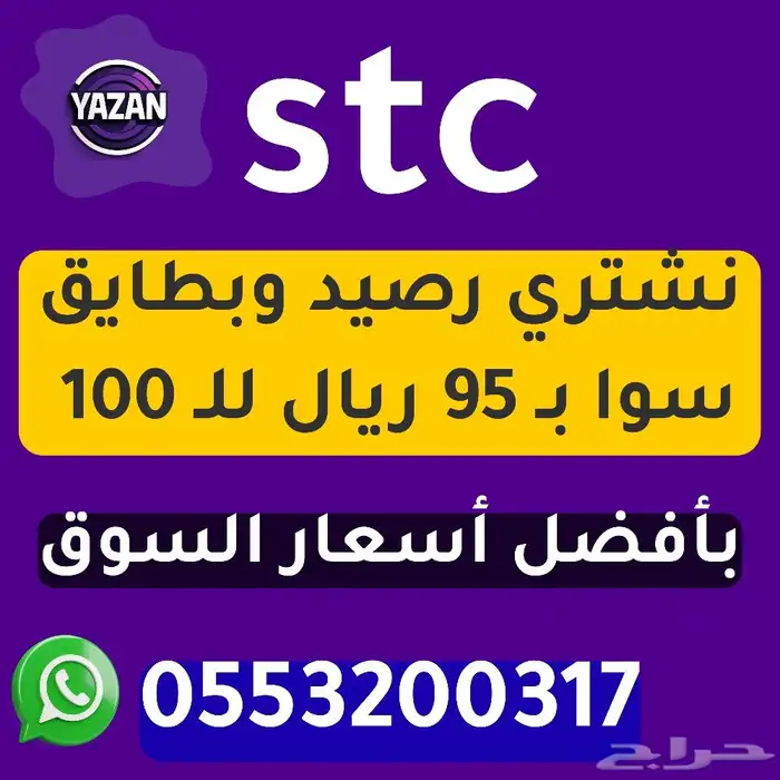 اشتري رصيد وبطايق سوا بأفضل الأسعار 0.95 (85 تقييم) 0
