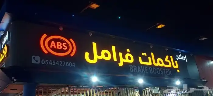 إصلاح أجهزة ABS باكمات فرامل 8