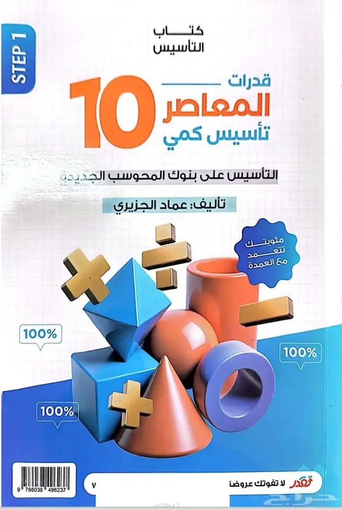 كتاب المعاصر 9 و 10 1