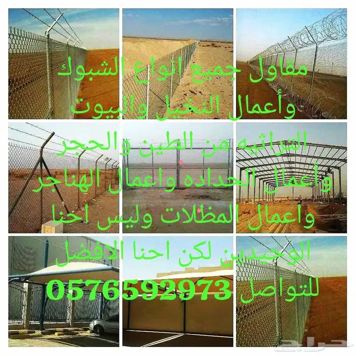 مقاول جميع انواع الشبوك وأعمال النخيل والبيوت التراثيه من ا 0