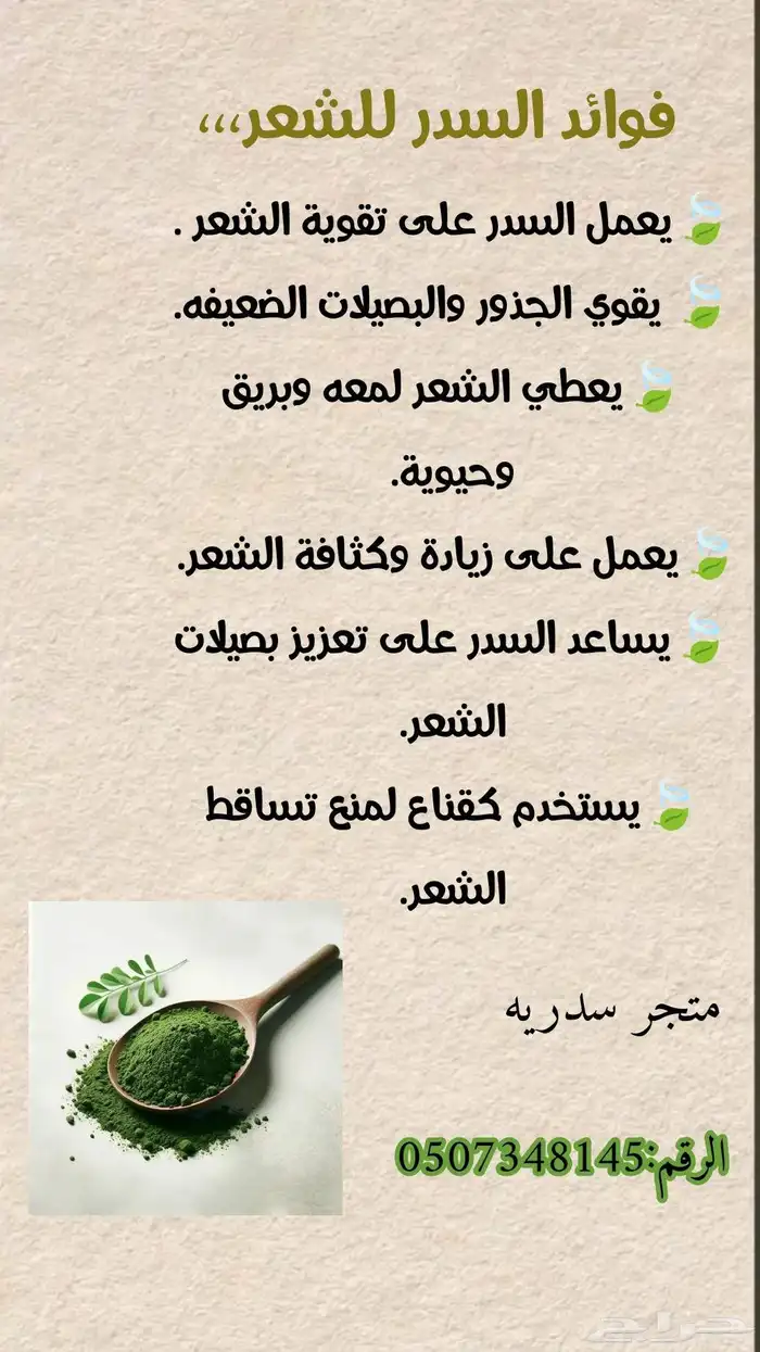 سدر نظيف يستخدم لشعر و الاغتسال. 0