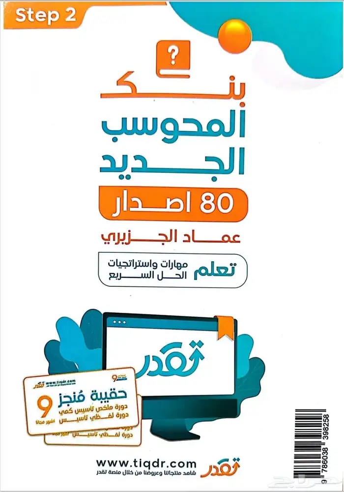 كتاب المعاصر 9 و 10 2