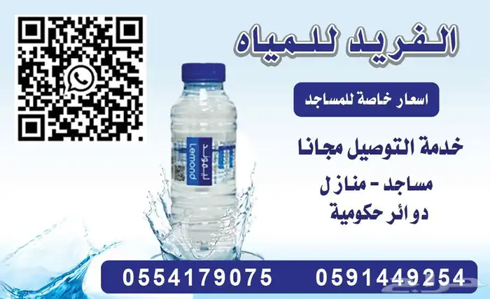 مياه الفريد المعدنية 0