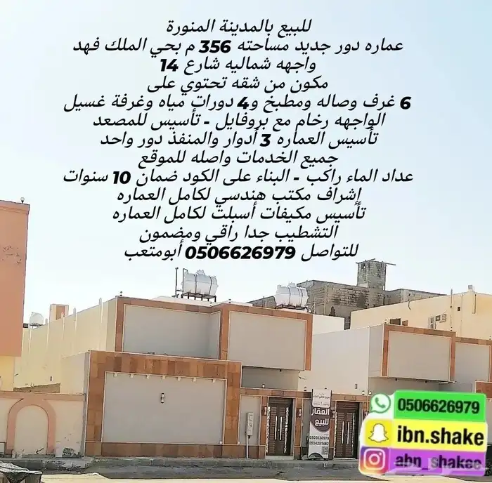 للبيع دور مساحته 356 م بحي الملك فهد موقع قريب الخدمات 0
