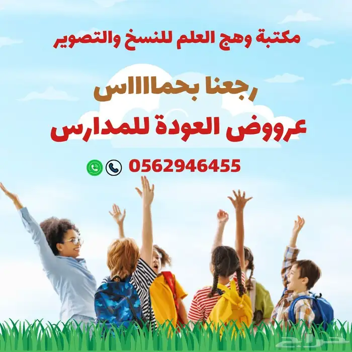 عروض جباره علي الطباعه العام الدراسي الجديد 3
