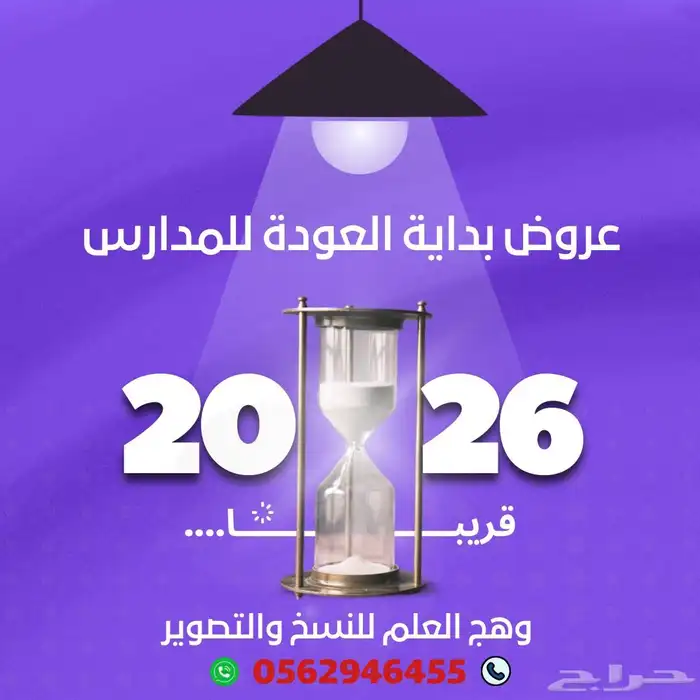 عروض جباره علي الطباعه العام الدراسي الجديد 2