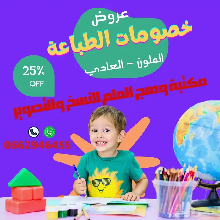 عروض جباره علي الطباعه العام الدراسي الجديد 0