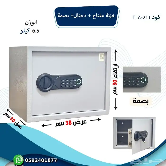 الخزنة الإلكترونية بمفتاح   ديجيتال   بصمة 1