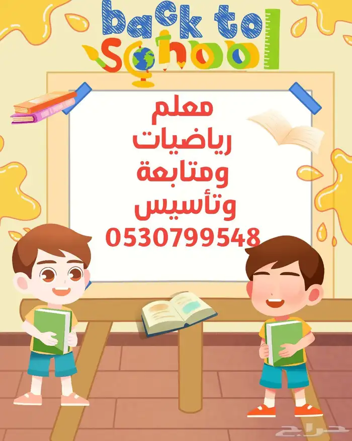 معلم متابعة وتأسيس 0