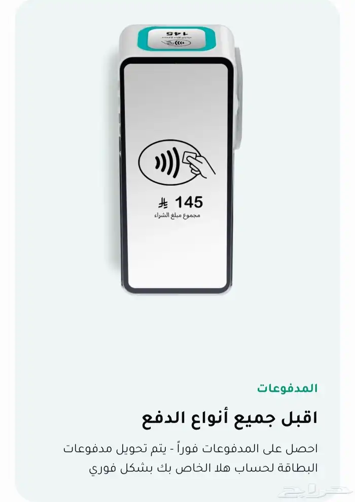 اجهزة شبكة هلا (مدى) 2