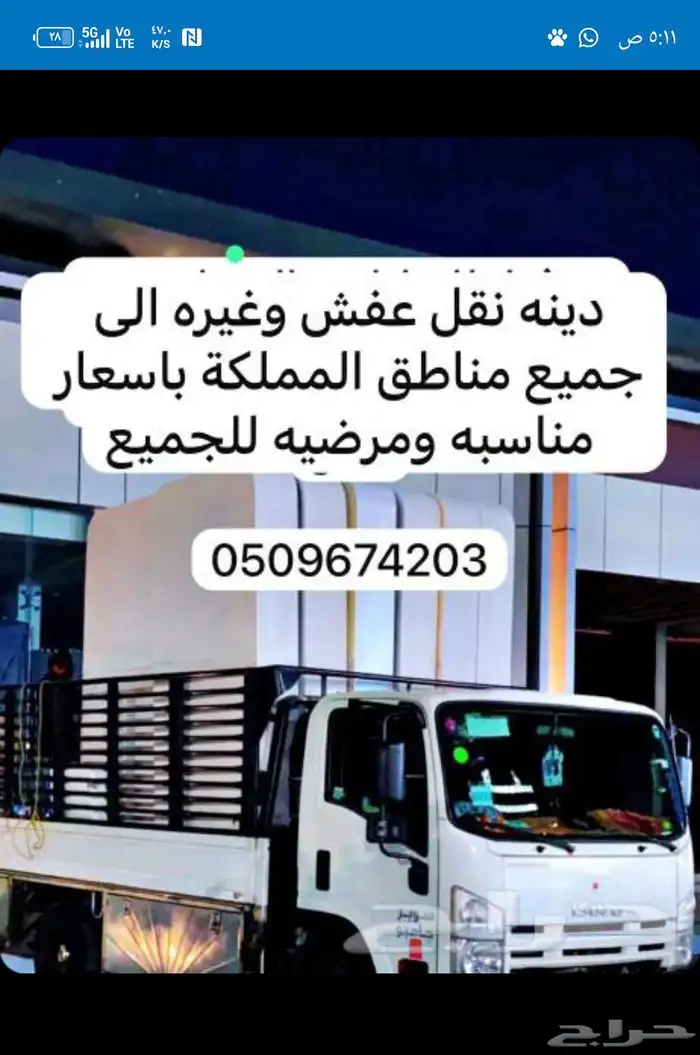 دينه نقل عفش وغيره دنه مشاوير 0