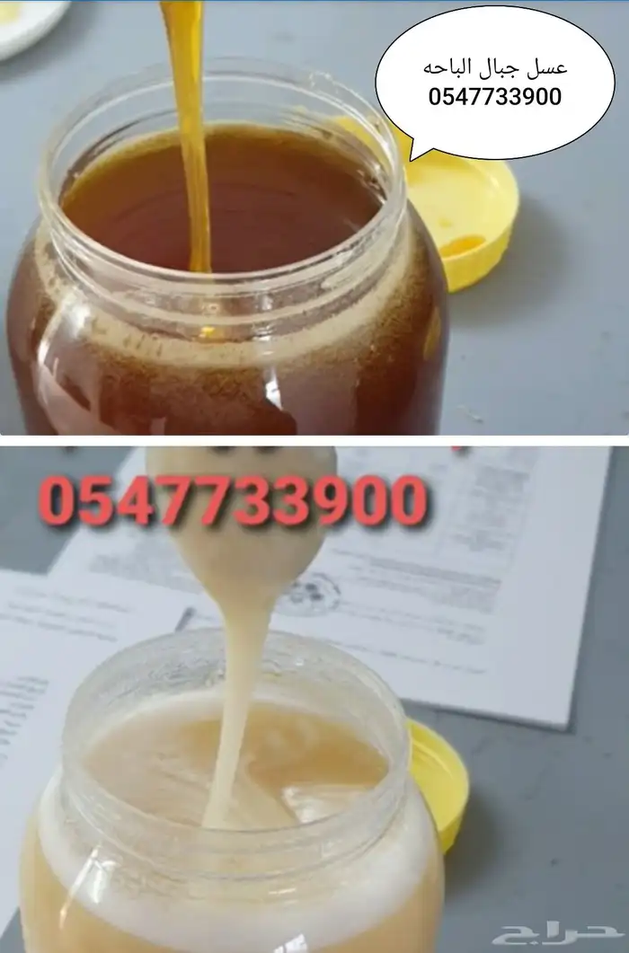 عسل جبال الباحه 2