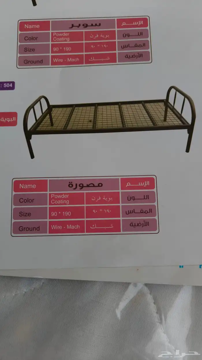 سرير حديد مراتب مفارش 1