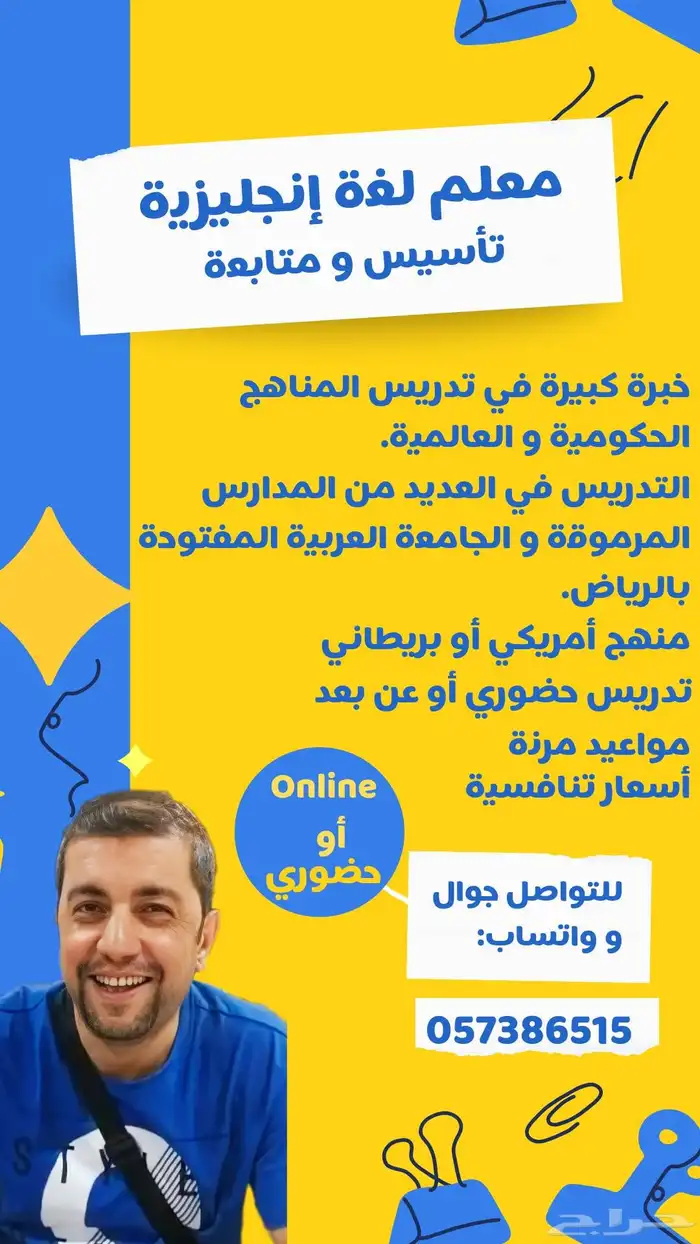 معلم لغة إنجليزية بوادي الدواسر 0