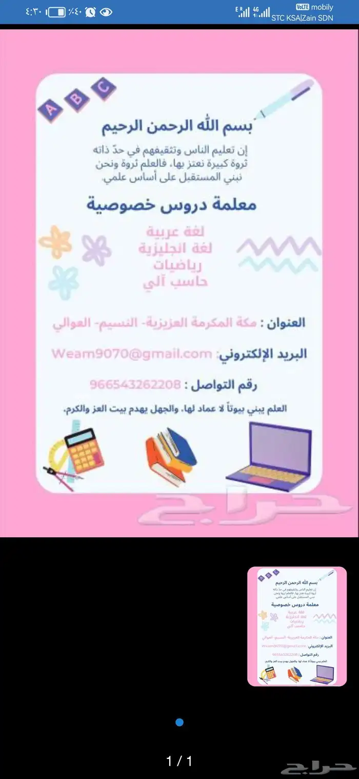 معلمة دروس خصوصية 0