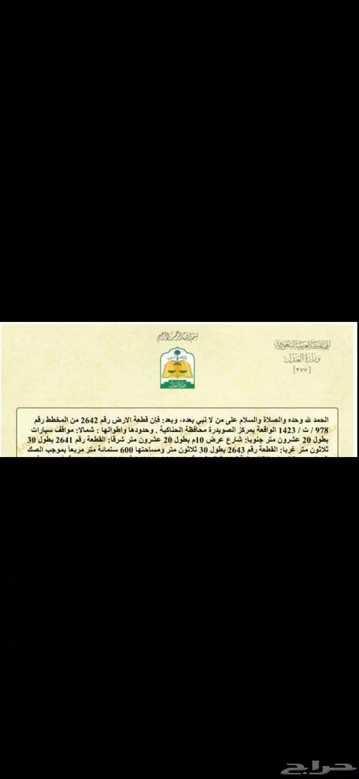 للبيع ارض في الصويدرة 0