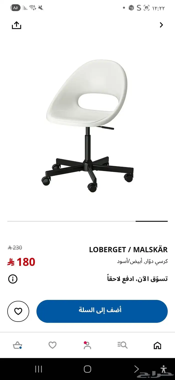 كرسي دوار مكتبي ايكيا 1