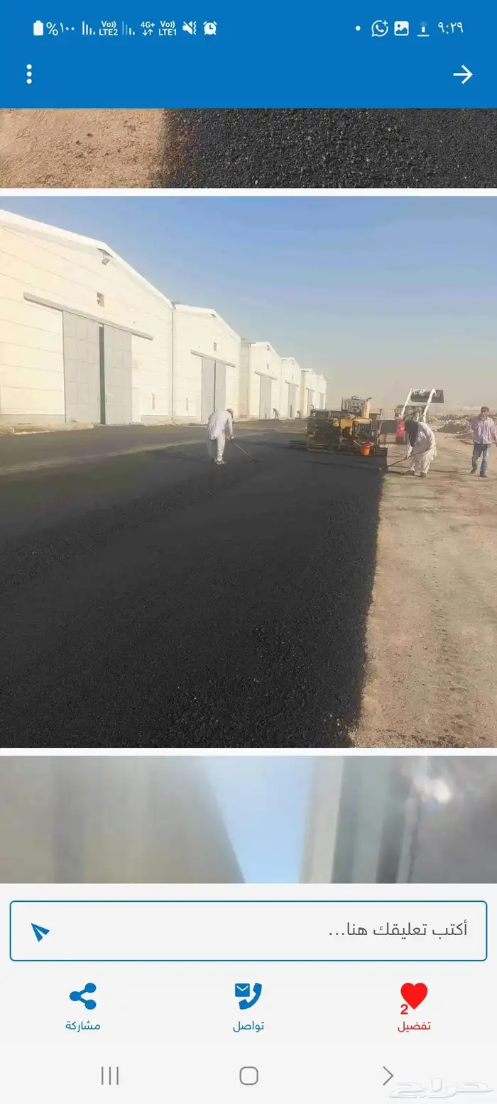 زفلتة حاروبارد مبشور قشط اسعار طيبة يا مرحبا 9