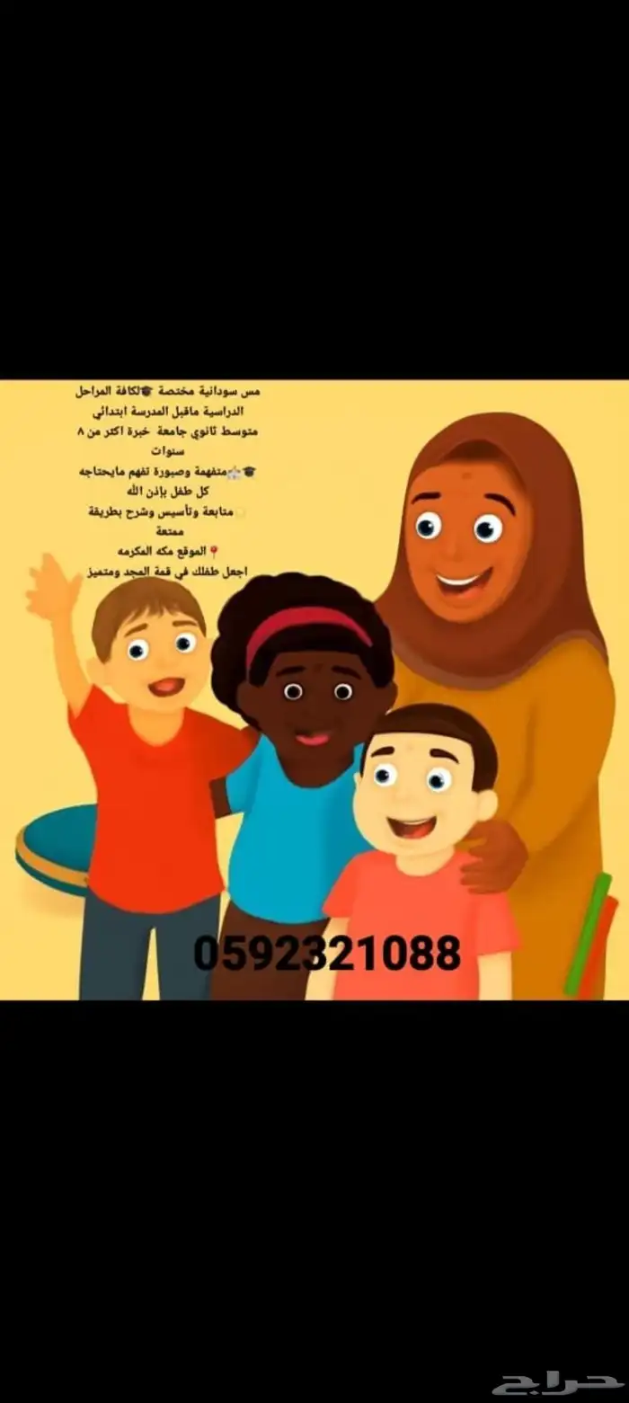 مس معلمة مختصة 1