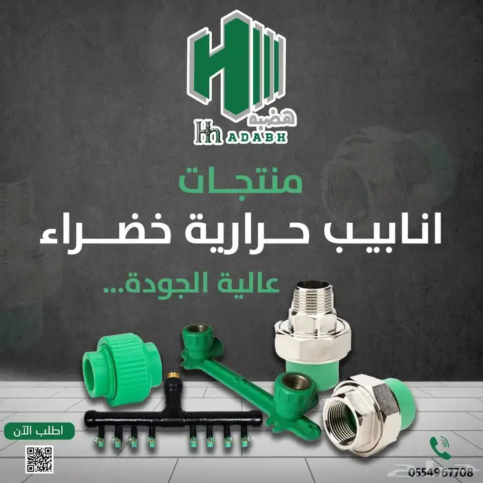 متجر هضبه لأدوات السباكة يوفرلك مواسير حرارية بجودة سعر ضمان 0