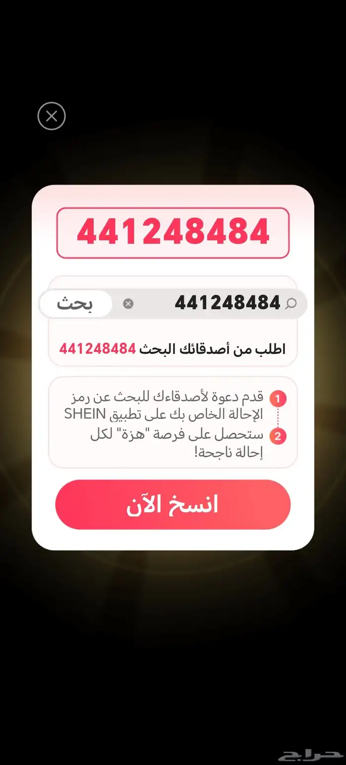 كود خصم شي ان 0