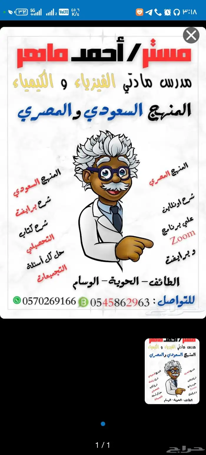 مدرس كيمياء و فيزياء تحصيلي و متابعة و جامعة 0