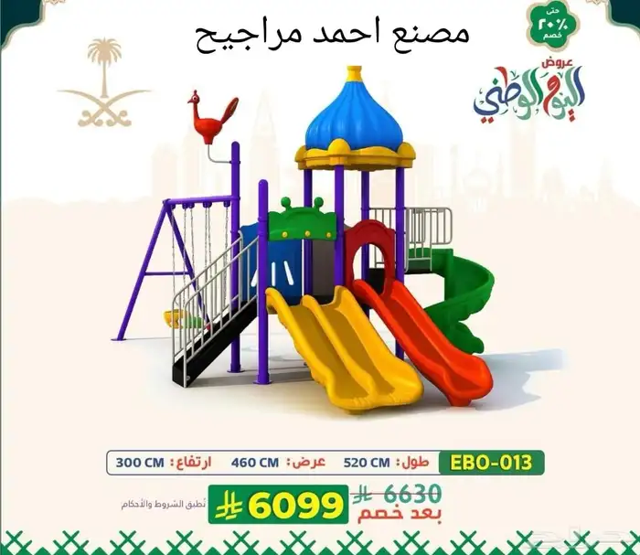 المرجيحة زحاليق بلاستيك أطفال 8