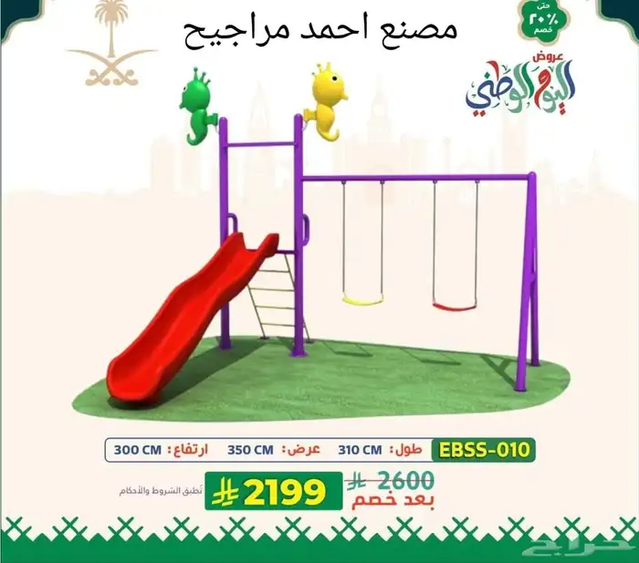 المرجيحة زحاليق بلاستيك أطفال 6