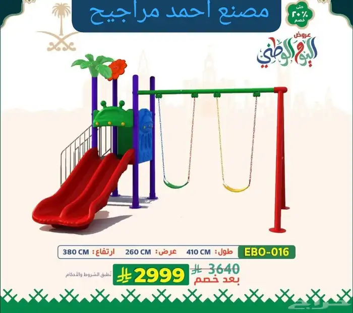 المرجيحة زحاليق بلاستيك أطفال 0